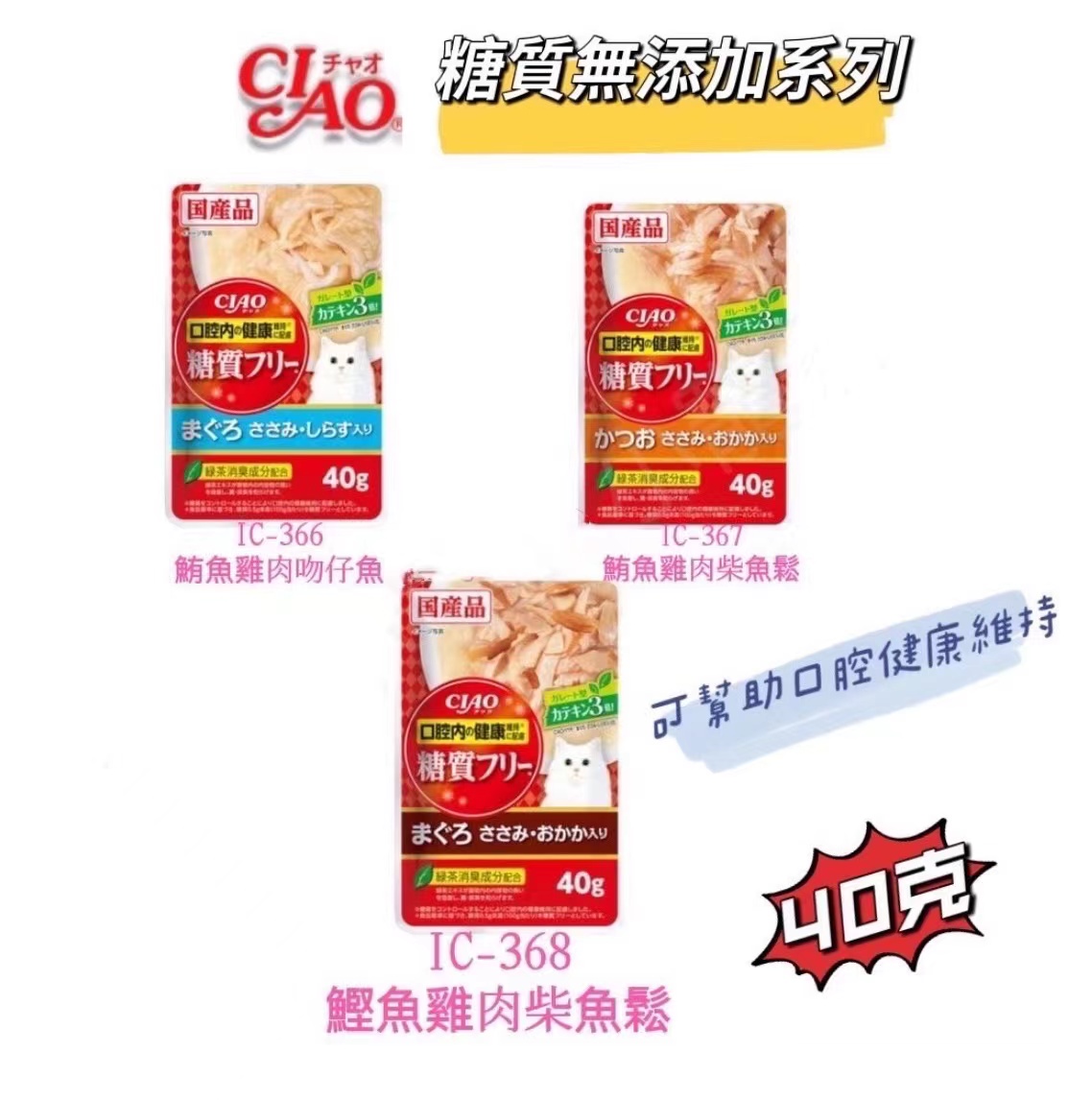 貓食品/零食.點心區/ciao/ciao-口腔健康貓餐包系列